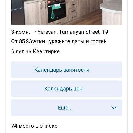 Apartment On Tumanyan Street,19 耶烈万 外观 照片